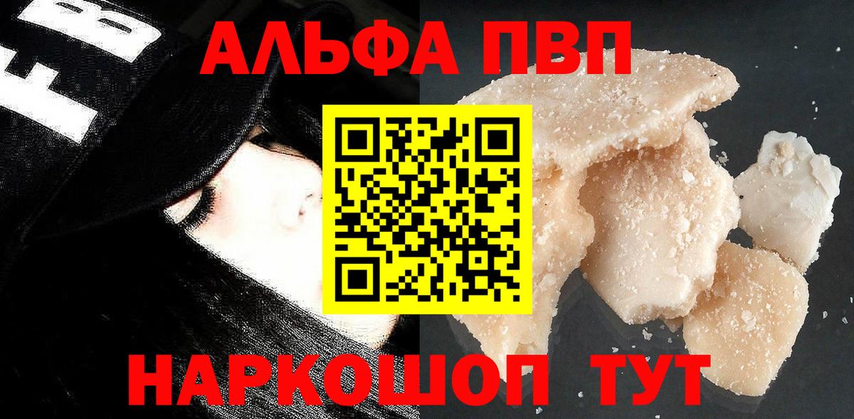 A PVP кристаллы  Вход с VPN  Alpha PVP СК  купить наркотик  Чапаевск 