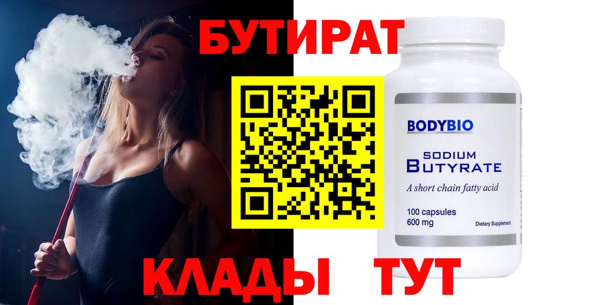 БУТИРАТ BDO Чапаевск