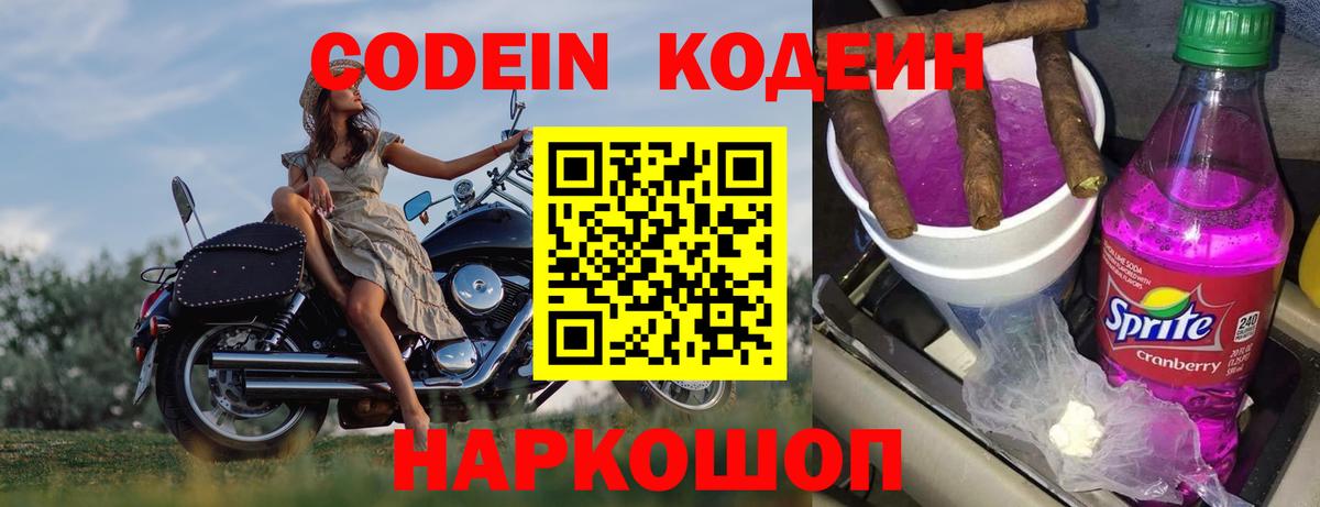 Кодеин напиток Lean (лин)  Кодеиновый сироп Lean Purple Drank  Вход с VPN  Чапаевск 