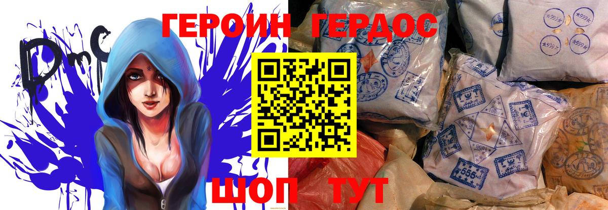 ГЕРОИН хмурый Чапаевск
