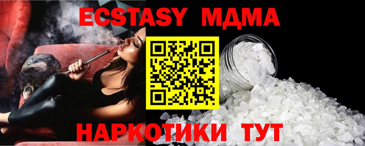 МДМА  MDMA VHQ  Вход с VPN  Чапаевск  МДМА crystal 