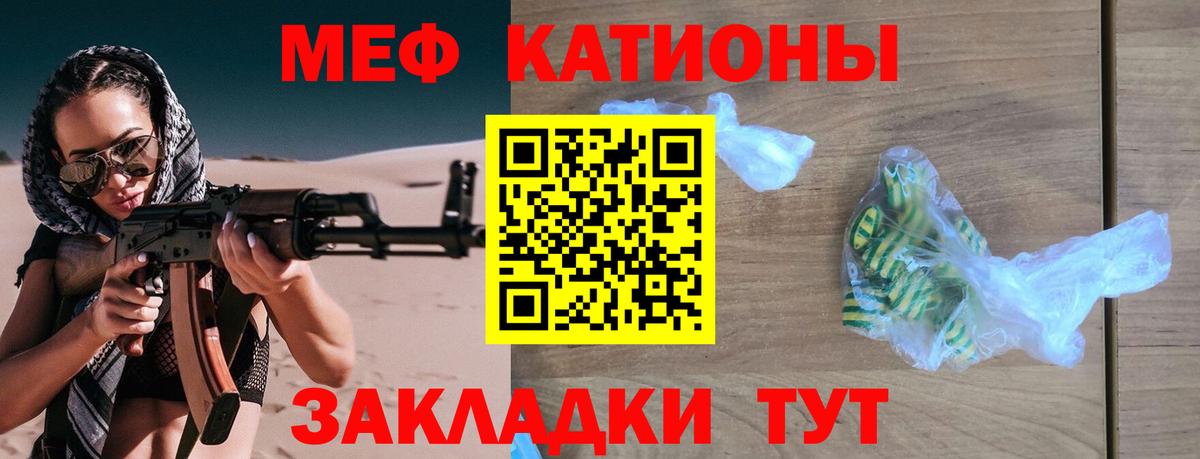 Меф мяу мяу мука Чапаевск