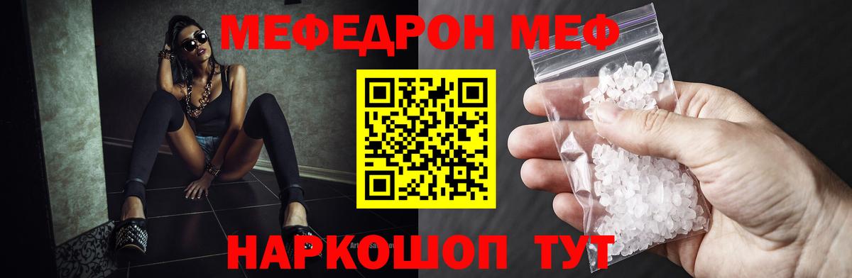 МЕФ кристаллы  МЕФ  Чапаевск  Вход с VPN  Мефедрон мука 